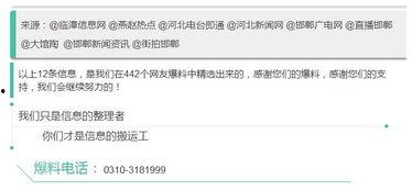 河北热点爆料最新消息,揭秘XX事件背后真相 第3张 河北热点爆料最新消息,揭秘XX事件背后真相 第3张