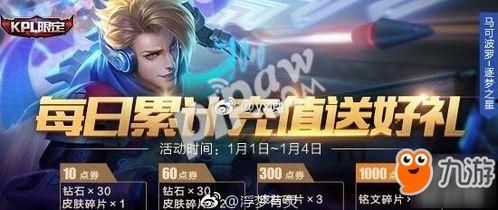 王者充值活动最新爆料  第1张